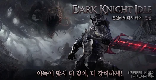 Dark Knight Idle : RPG Idle screenshot